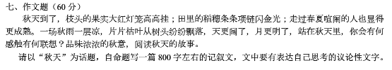 秋天作文800字