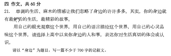 身边作文700字