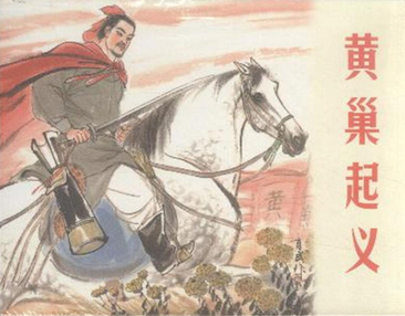 唐代黄巢咏菊诗的故事