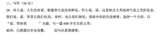 山东武城县2015-2016八年级上学期期中考试作文：爱带给我____