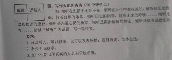 山东莱阳市2015-2016八年级上学期期中考试作文：倾听
