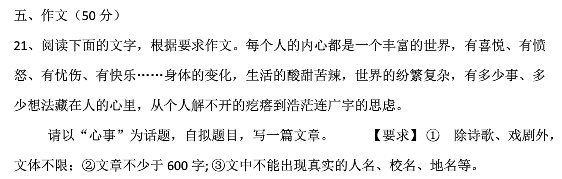 心事作文600字