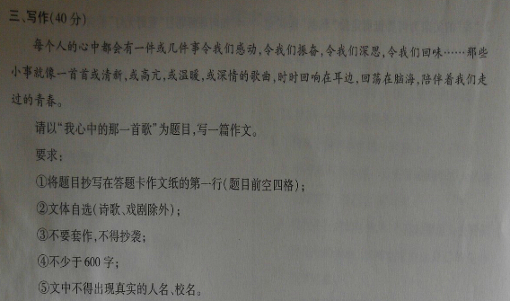 期中考试作文：我心中的那一首歌