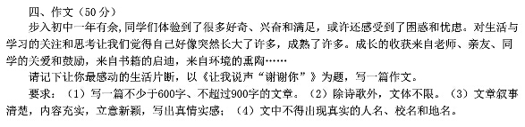 山东滨州市2015-2016八年级上学期期中考试作文：让我说声谢谢你