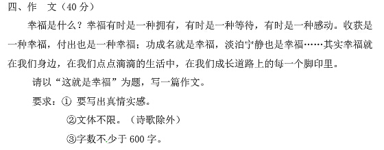 幸福作文600字