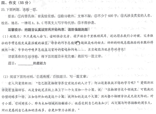 超能力作文600字