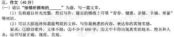 珍惜所拥有的作文600字