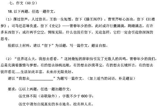 留下作文600字