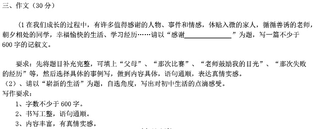 重庆市开县盛山2015-2016学年七年级上学期期中考试作文题目及范文